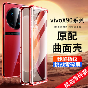 适用vivox90手机壳新款vivo x90pro+玻璃的保护套x90por十全包防摔外壳×透明叉曲面屏vⅰvo高级感vivixviovx