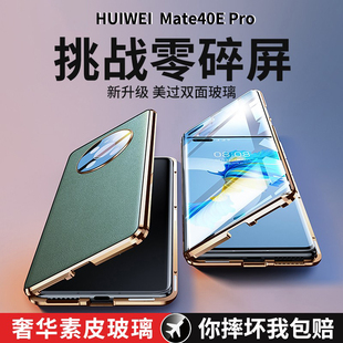 华为mate40epro手机壳mate40e pro新款mate40e素皮适用于玻璃mate40pro皮套mete翻盖式pr0保护5G套mt40epor