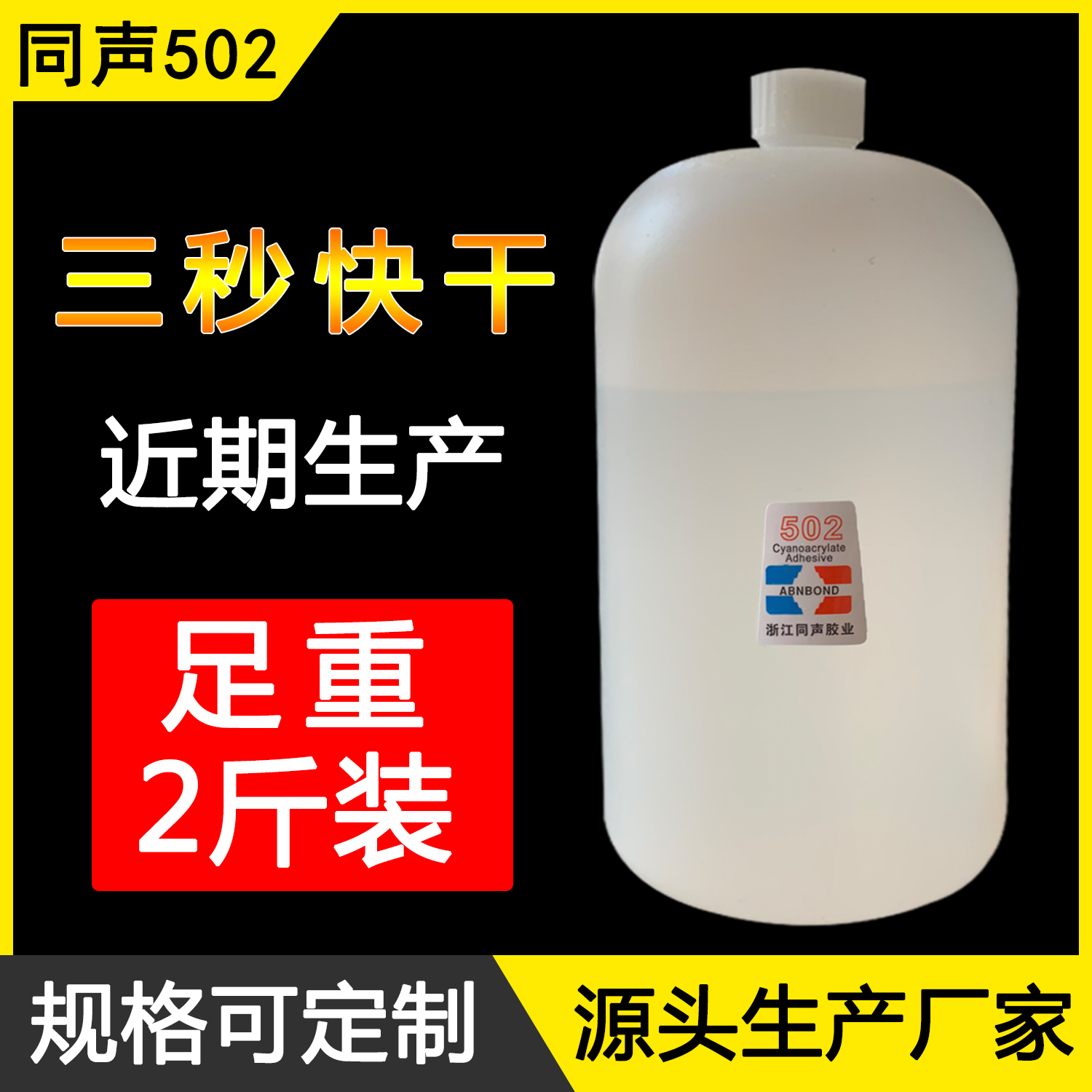 同声502胶水快干3三秒王胶强力正品瞬干胶木材家具修补速干胶大瓶