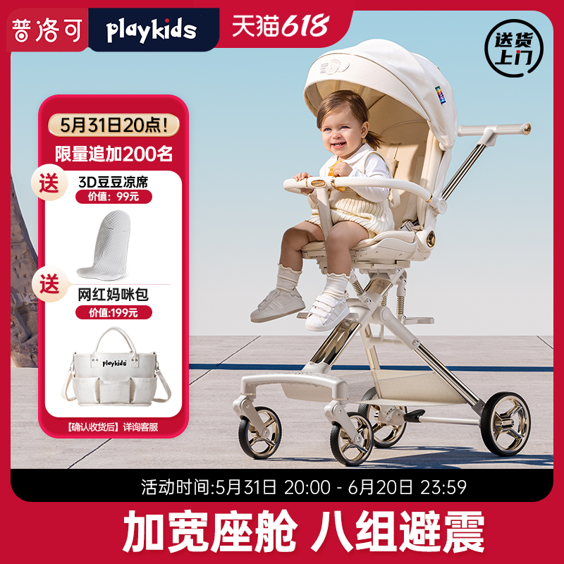 playkids普洛可X6-5遛娃