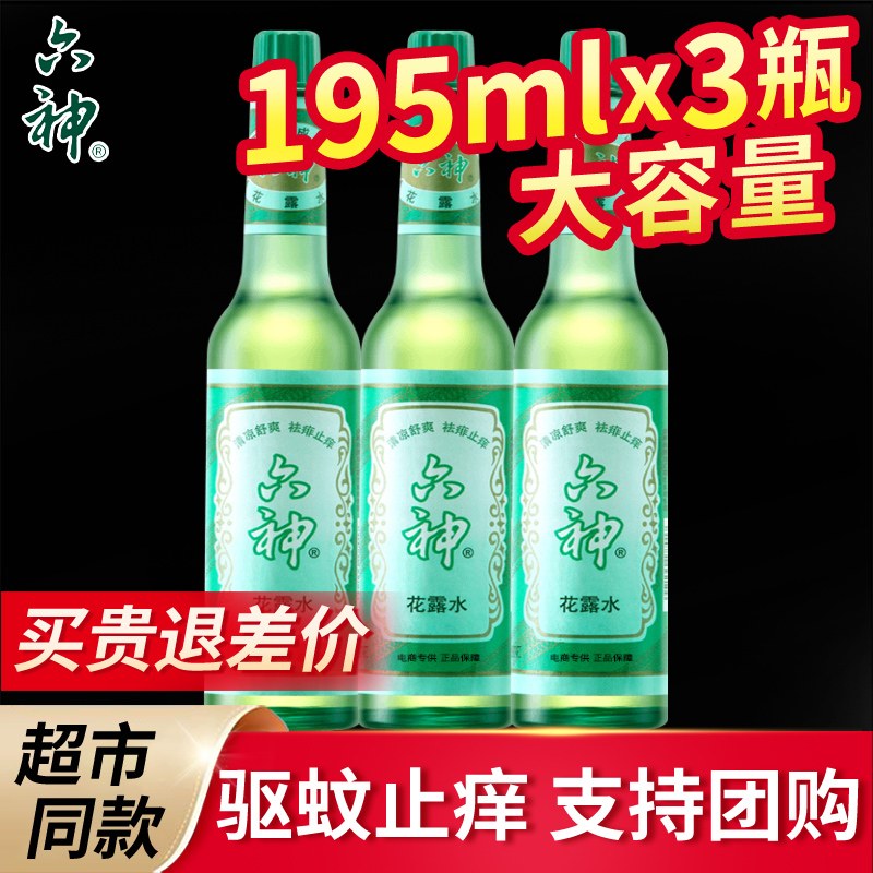 六神花露水195ml*3瓶大容量驱