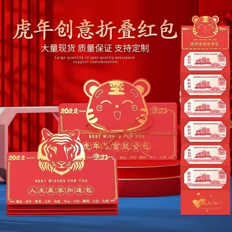 定制2022新年创意个性烫金虎头折叠红包抖音位暴富利是封订做