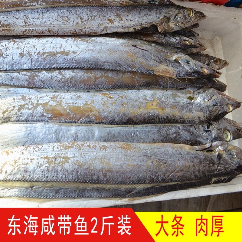东海本地咸带鱼温州特产半干咸香带鱼干海鲜干货1000g2斤装
