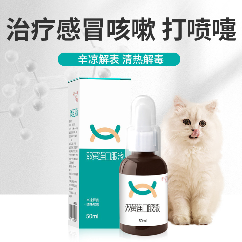 Dogs Kitty Cold medicine Fever Cough Sneeze Runny nose Heat Detoxication Cats and dogs Pets SHLin the Pet/Pet food and supplies , Animal drugs and pharmaceutical , Cat/Drug Dogs category - from Buy2taobao.com to provide professional Taobao agent buy service