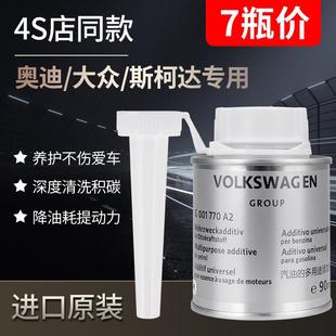 7瓶价正品  适用于德国大众奥迪燃油宝汽油添加剂车清除积碳节油