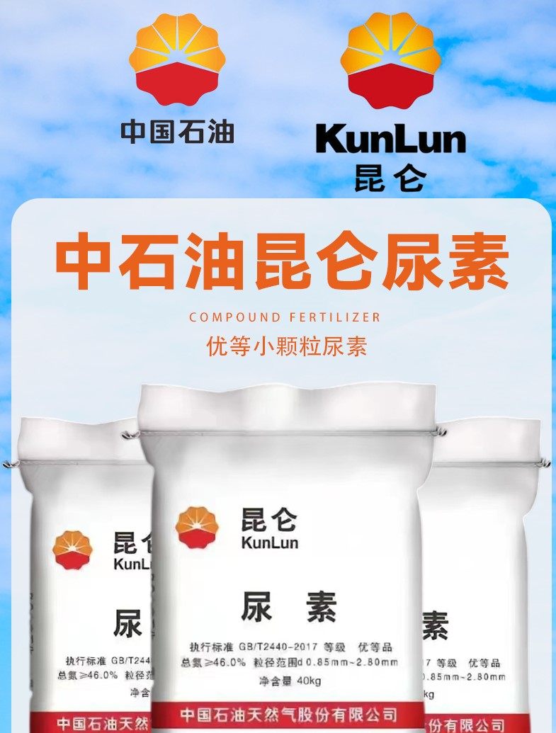 昆仑小颗粒尿素40kg/袋中国石油 昆仑好客 宁夏固原