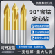 鸿源含钴镀钛加长定心钻中心钻60/90/120度定点钻定位钻倒角钻头