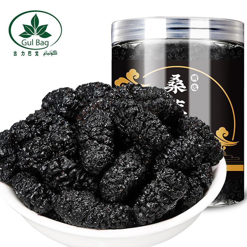 【精选】古力巴戈新货新疆黑桑葚干250g*2罐