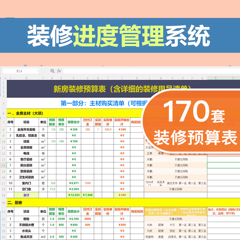 工程装修预算excel表格工家装半全包主材人工费用明细清单报价表油漆