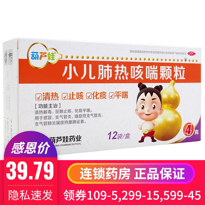 清肺化痰颗粒_免邮]葫芦娃小儿肺热咳喘颗粒12袋儿童感冒清热化痰止咳