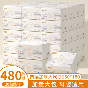 纸巾抽纸大尺寸480张36大包卫生纸家用整箱实惠装擦手纸面巾纸抽