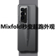 小米mixfold手机壳折叠屏mixfold改超跑外观高新款端商务壳膜一体小米fold全包防摔超薄刀锋战士外壳男女适用