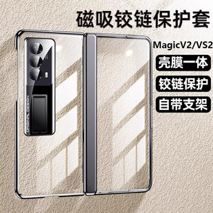 荣耀magicv2手机壳华为VS2中轴保护透明磁吸折叠屏magicVS2新款超薄v2全包防摔后壳2s壳膜后外壳前盖男女适用