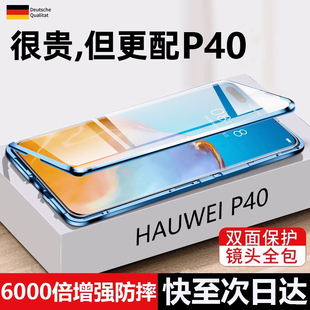 【双面玻璃】适用华为p40pro手机壳p40磁吸pro+十高级q40全包壳ppro后壳p49男士p四零手机膜壳限量版壳平拍怕