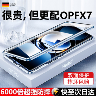 【屏幕救星】适用oppofindx7手机壳OPPO Find X7Ultra高端新款透明套FindX全包OPX男OPPOX女OPPOFandX7高级感