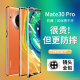 适用华为Mate30pro全包壳EPro专用壳epor官方壳m30E30手机套MT男款mat磁吸met曲面屏LIO一AN00新款MLIOAN