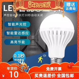 声光控led智能螺口楼道过道红外线人体感应走廊家用节能灯泡