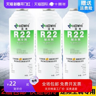 正品R22制冷剂家用空调雪种冰箱冷媒