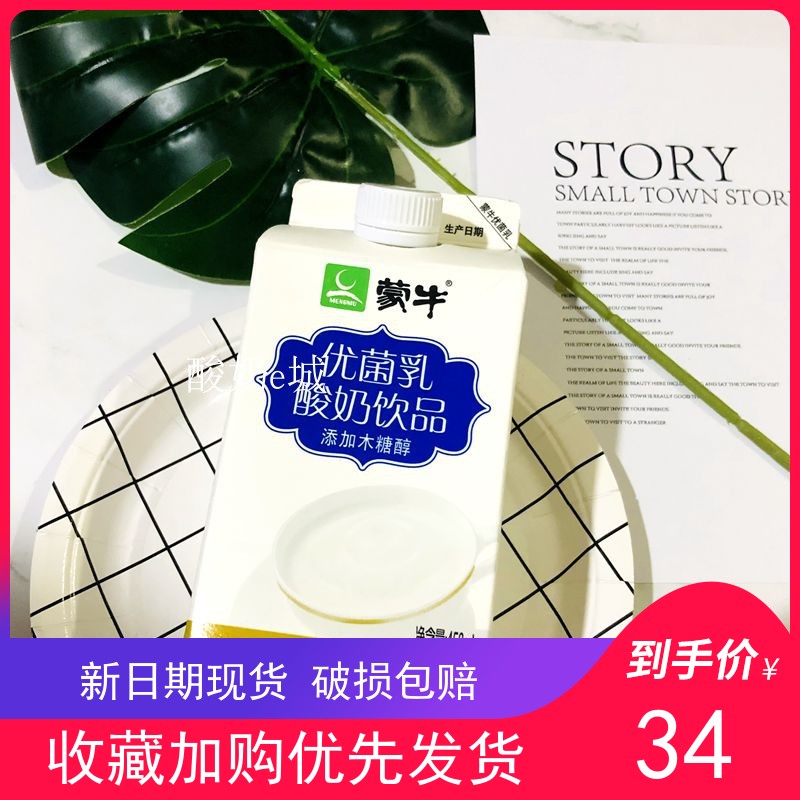 蒙牛优菌乳酸奶饮品添加木糖醇饭店酒店酸奶12盒11月新日期包邮