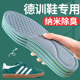 德训鞋专用鞋垫男士纳米除臭透气久站不累薄款运动留香型夏季薄款