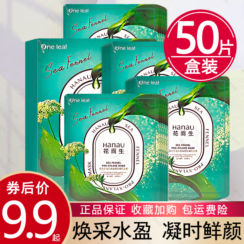 一叶子玻色因面膜玻尿酸补水保湿修护紧致抗皱修红护肤品专柜正品