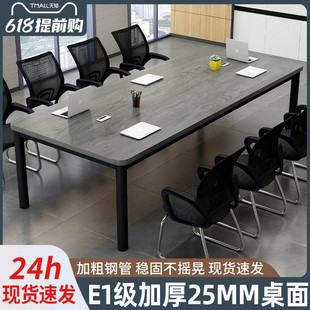 会议桌长桌长条桌长方形办公室桌椅组合简约现代工作台实木洽谈桌