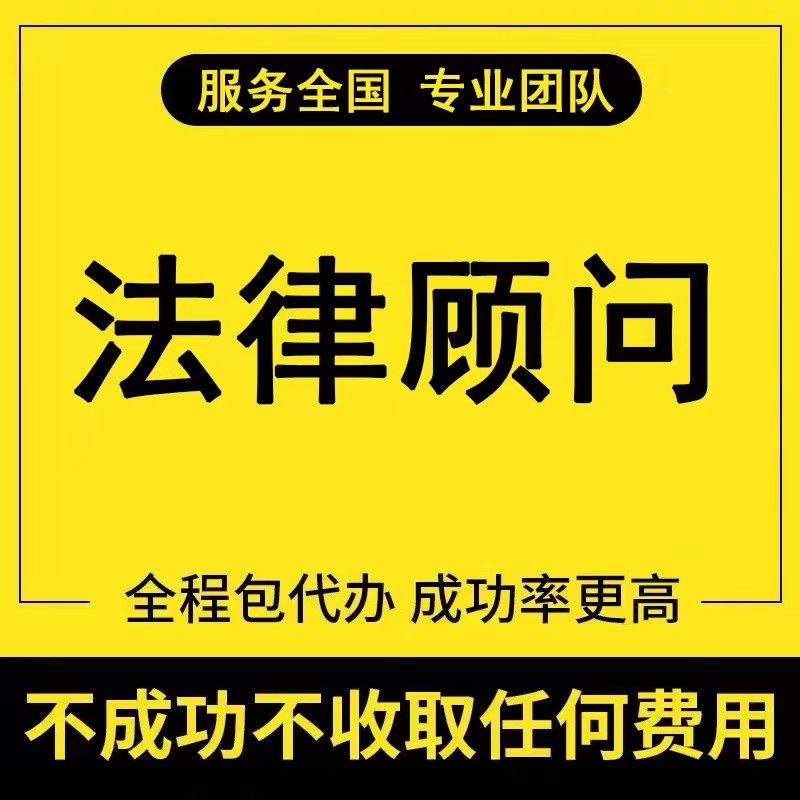 一对一顾问式服务:专业法务帮助负债人理清账单合理规避法律风险