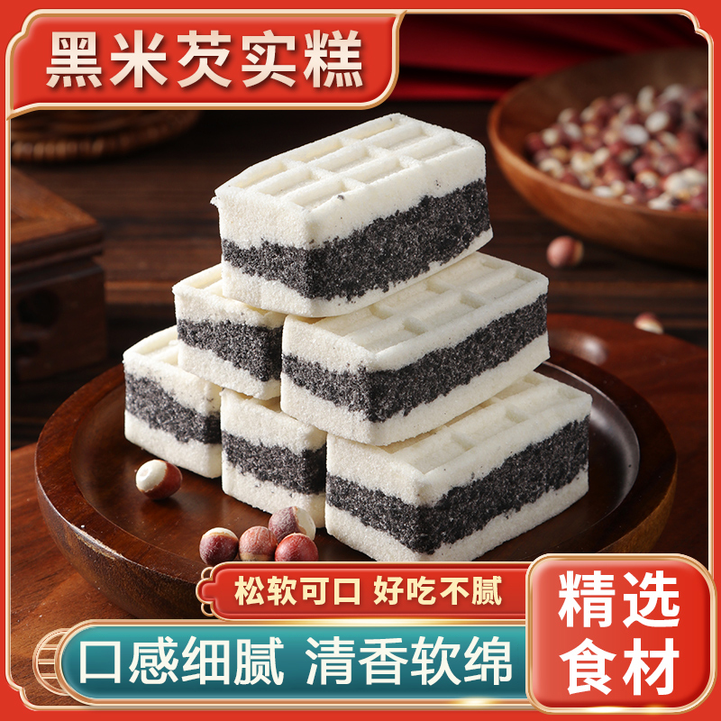 福茗恋口感松软黑米芡实糕点米糕八珍休闲代餐零食品甜而不腻小吃