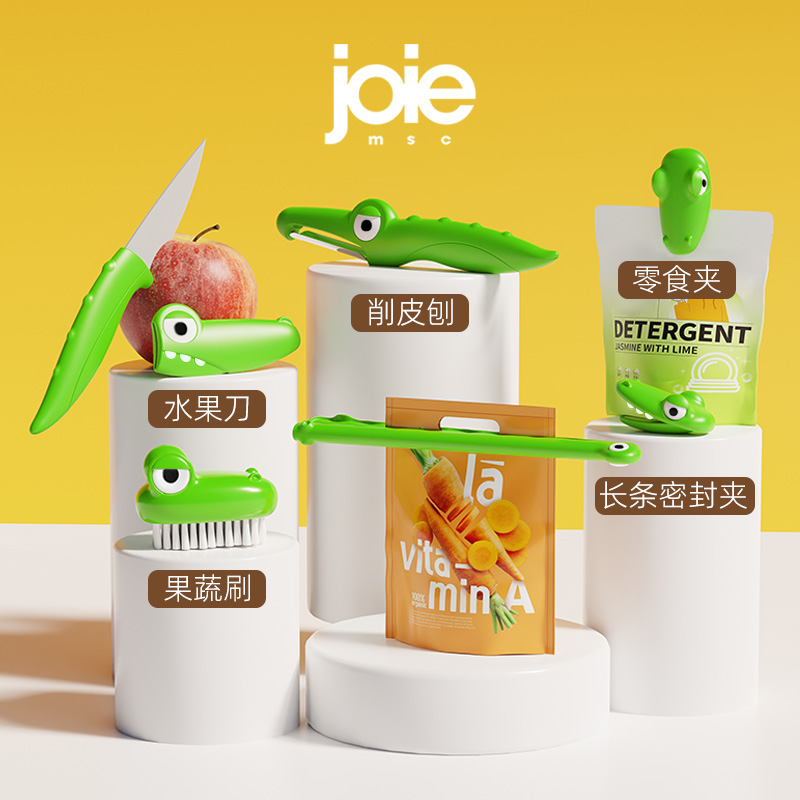 加拿大joie厨房封口弹簧夹水果削皮器可爱鳄鱼食品蔬菜清洁刷家用