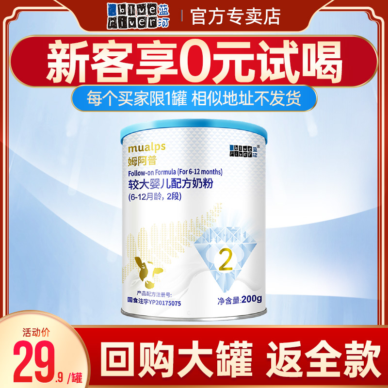 Blue River Appleton Larger baby With cow Powdered Milk 2 segments 200g Single tank Small cannedin the Milk powder/Food supplement/Nourishment/Snacks , Infant milk powder category - from Buy2taobao.com to provide professional Taobao agent buy service