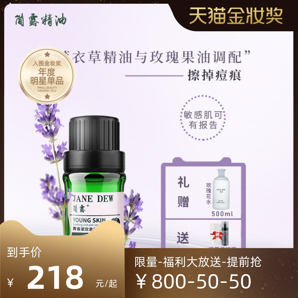 薰衣草精油面部简露青春紧致奢宠精油痘印芳疗护肤纯正无化学芳香