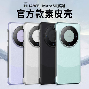 适用华为mate60手机壳meta60pro+半包防摔mare高端素皮mata魅特六十p双色拼接撞色mat无边框磨砂硬壳por男女