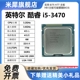 i53470 3570 3450 3330 2400S 2500 2300 i7-2600 3770K1155针cpu