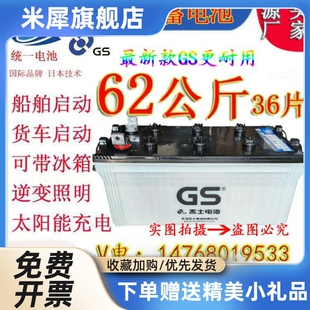 新款GS统一蓄电池12V200AH船用电瓶船舶发电机货车汽车叉车水电瓶