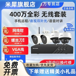 海康400万无线wifi网络监控摄像机摄影头8路套装夜视智能全彩