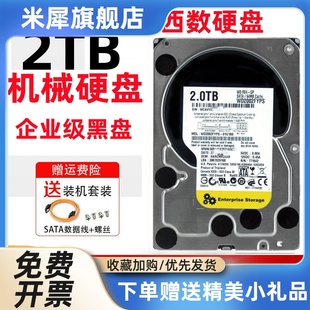 黑盘2T机械硬盘3TB台式机垂直硬盘2000G串口7200转监控用硬盘