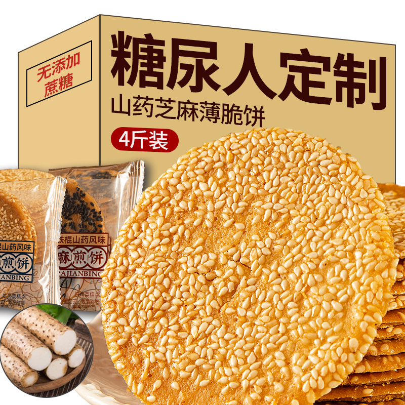 糖尿病孕妇控糖芝麻饼小零食专用无蔗