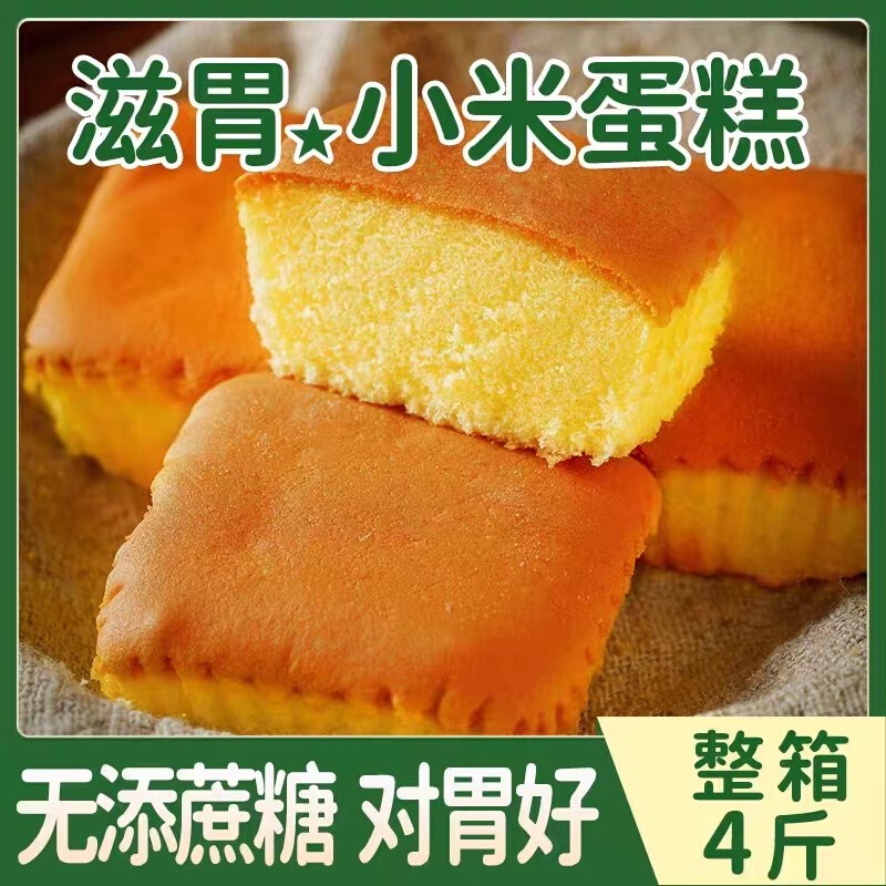 糖尿病人吃的零食小米蛋糕控糖三高糖