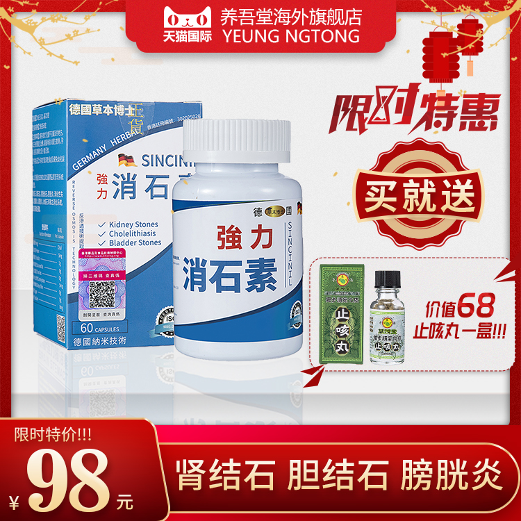 德国强力消石素草本博士胆结石肾结石利石素结石碎石消石利60 淘宝 份