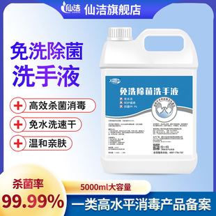 免洗除菌洗手液医护级家用5L大桶补充装75酒精消毒水速干抑菌凝胶