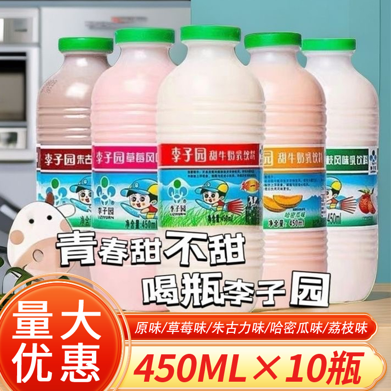 李子园甜牛奶225ml×10瓶甜牛