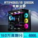 高配酷睿i9/RTX3080Ti/RTX4060独显水冷游戏电脑DIY组装台式主机