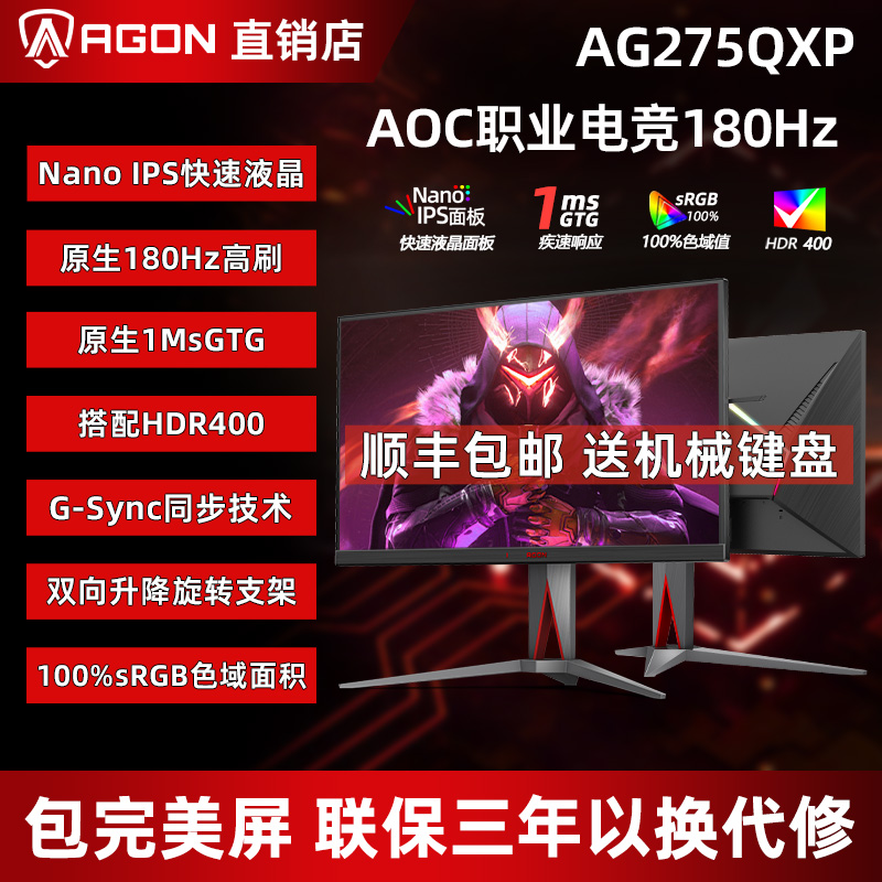 AOC职业电竞款爱攻AG275QXP 2K180hz高刷27英寸电竞显示器NanoIPS