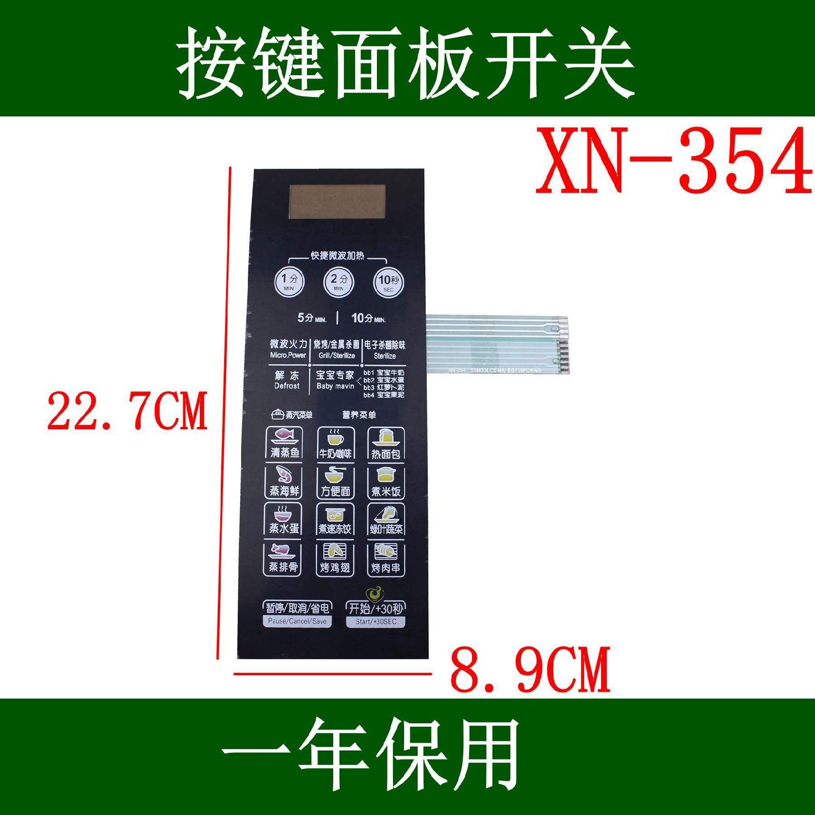 美的微波炉EG720FC8-NS M1-L236A按键面板开关薄膜控制开关配件