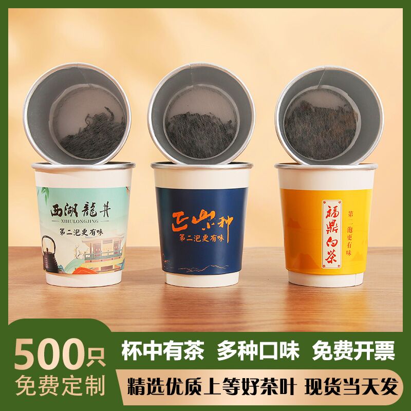 一次性茶杯自带茶叶杯中茶杯中有茶纸杯泡茶定做茶杯子隐茶杯定制