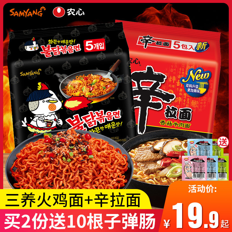 拌面方便面 10袋组合_韩国三养火鸡面超辣方便面 农心辛拉面10袋组合