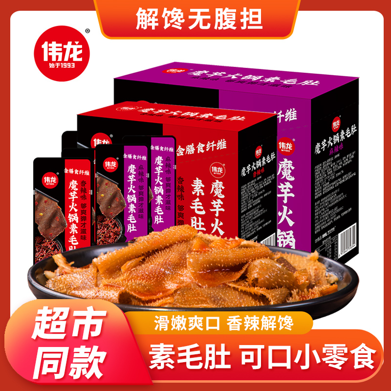 伟龙火锅素毛肚小零食香辣魔芋爽辣条麻辣零食网红小吃休闲食品