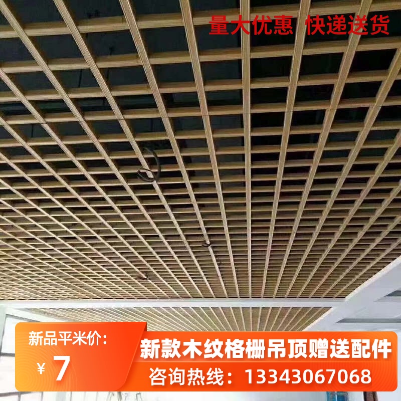 宽木纹吊顶格栅方格子铝合金天花材料自装葡萄架集成黑色白色网格