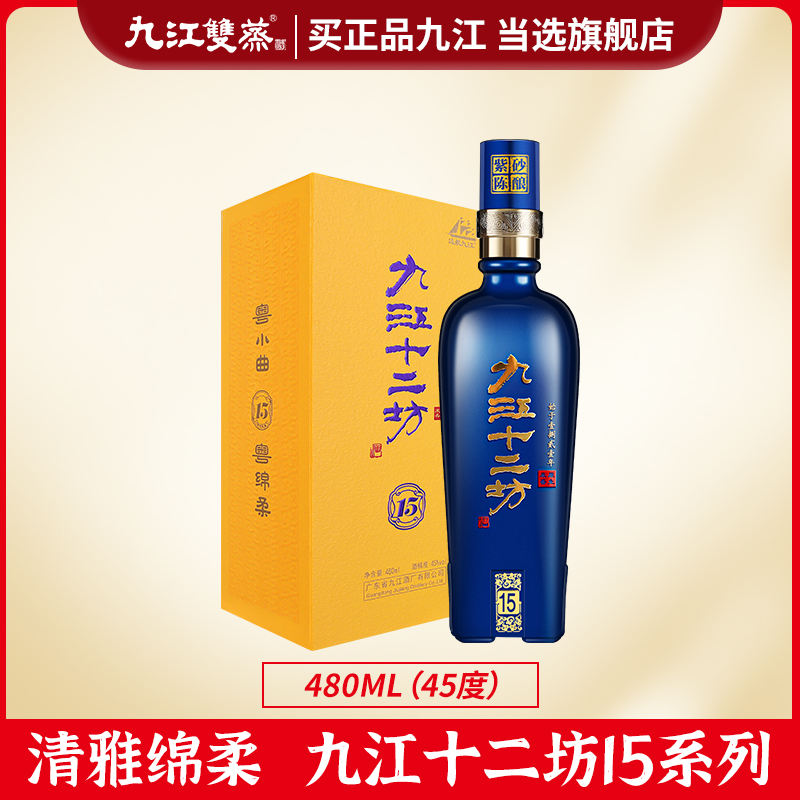 九江双蒸十二系列兼香米酒纯粮45度节日送礼国产白酒