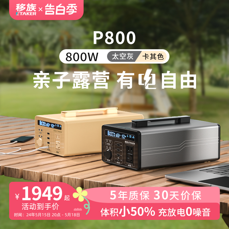 移族P800静音户外电源220v大